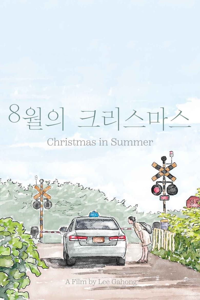 Poster of Christmas in Summer