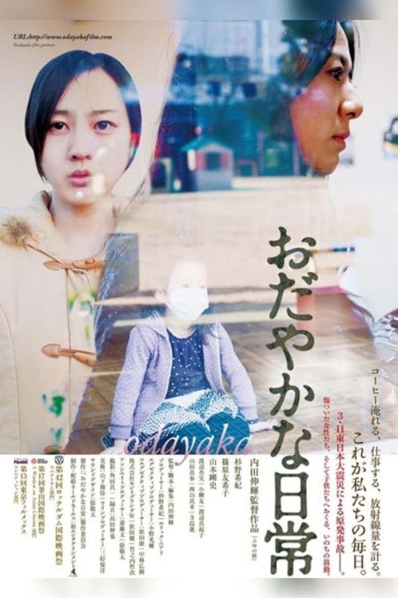 Poster of Odayaka