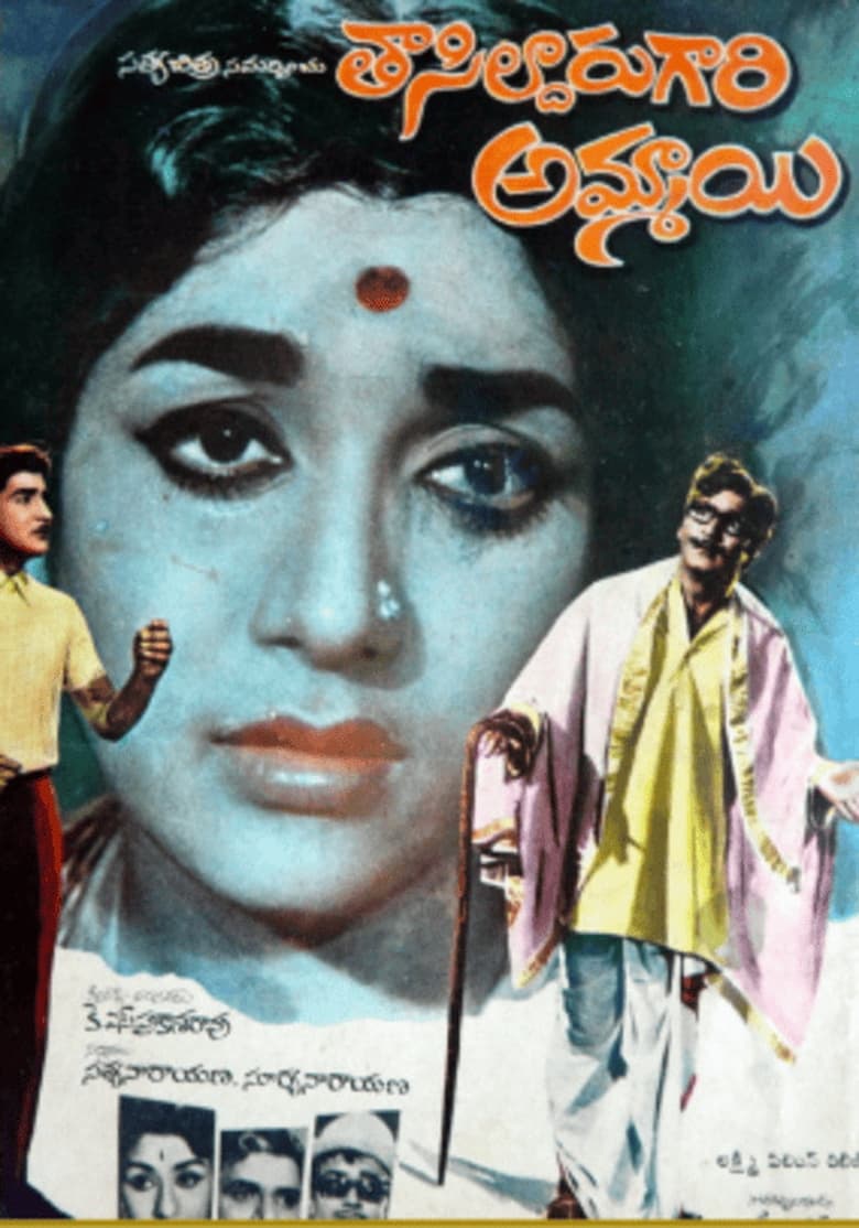 Poster of Tahsildar Gari Ammayi