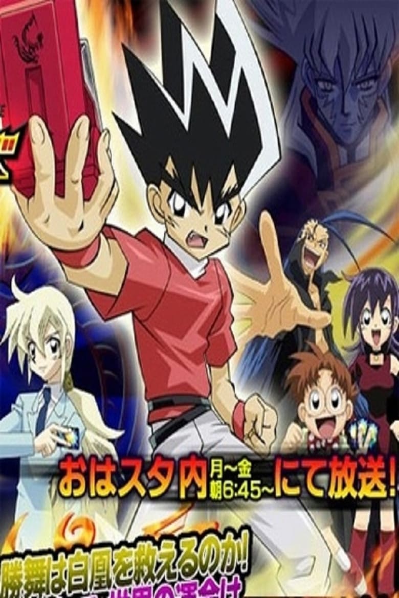 Poster of Episodes in Duel Masters - Duel Masters Charge - Duel Masters Charge