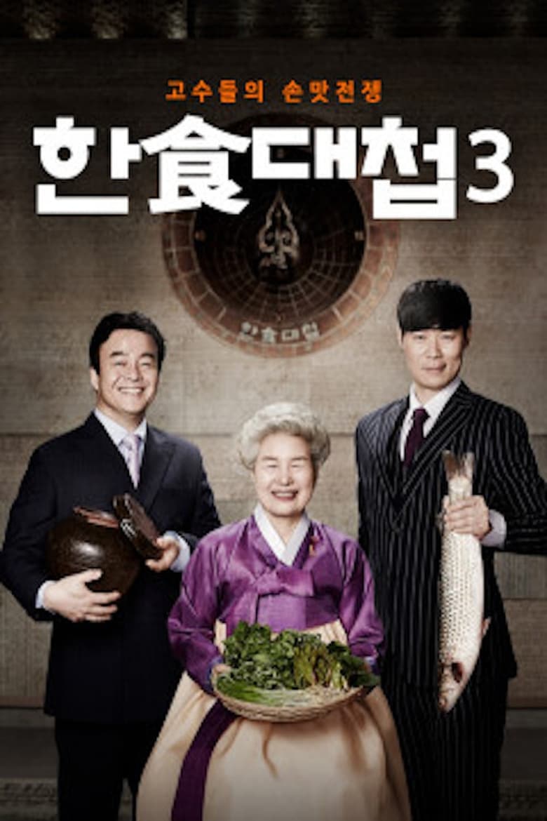 Poster of Episodes in Korean Food War - Season 3 - Season 3