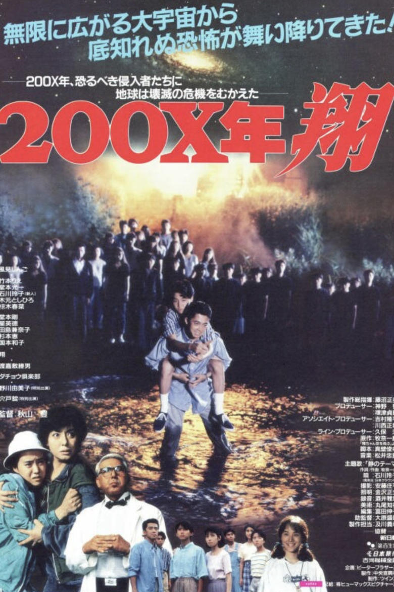 Poster of 200X Year: Sho