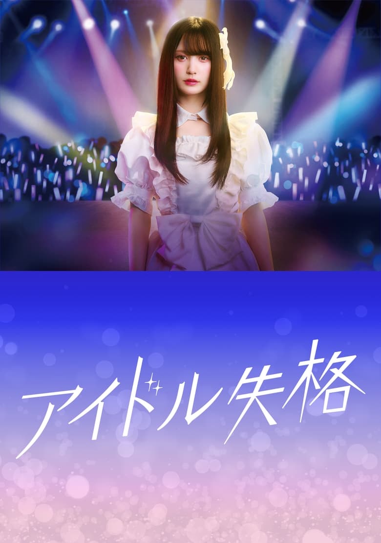 Poster of Idol Disqualification