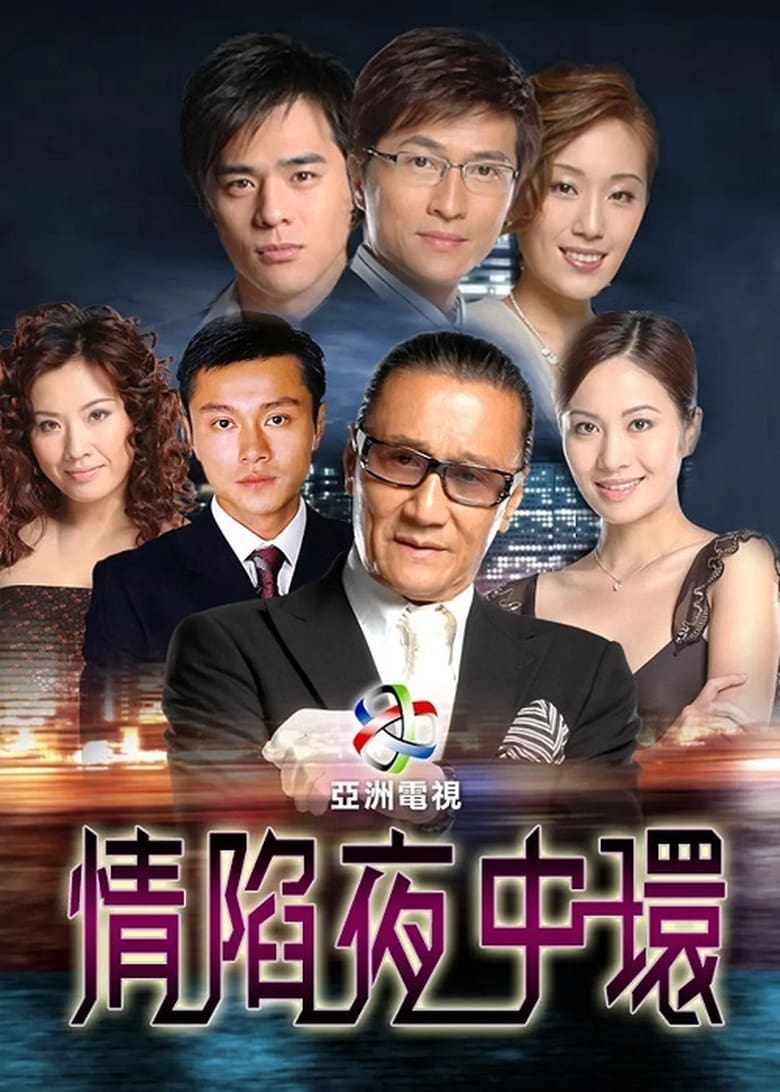 Poster of Episodes in Central Affairs - Season 1 - Season 1