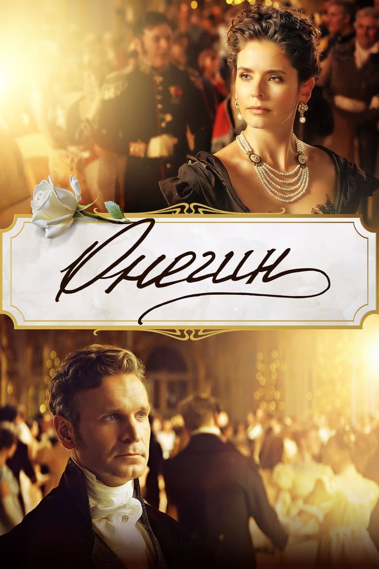 Poster of Onegin