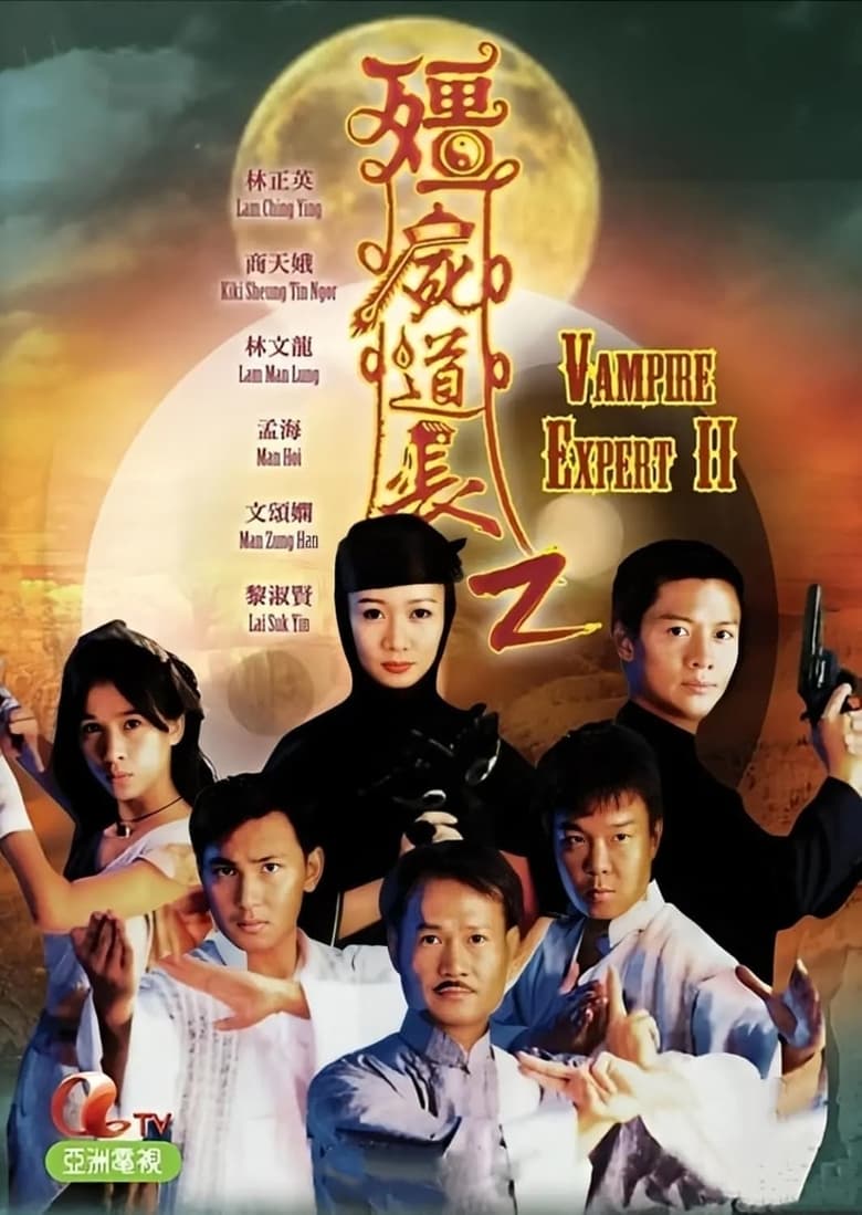 Poster of Episodes in Vampire Expert II - Season 1 - Season 1