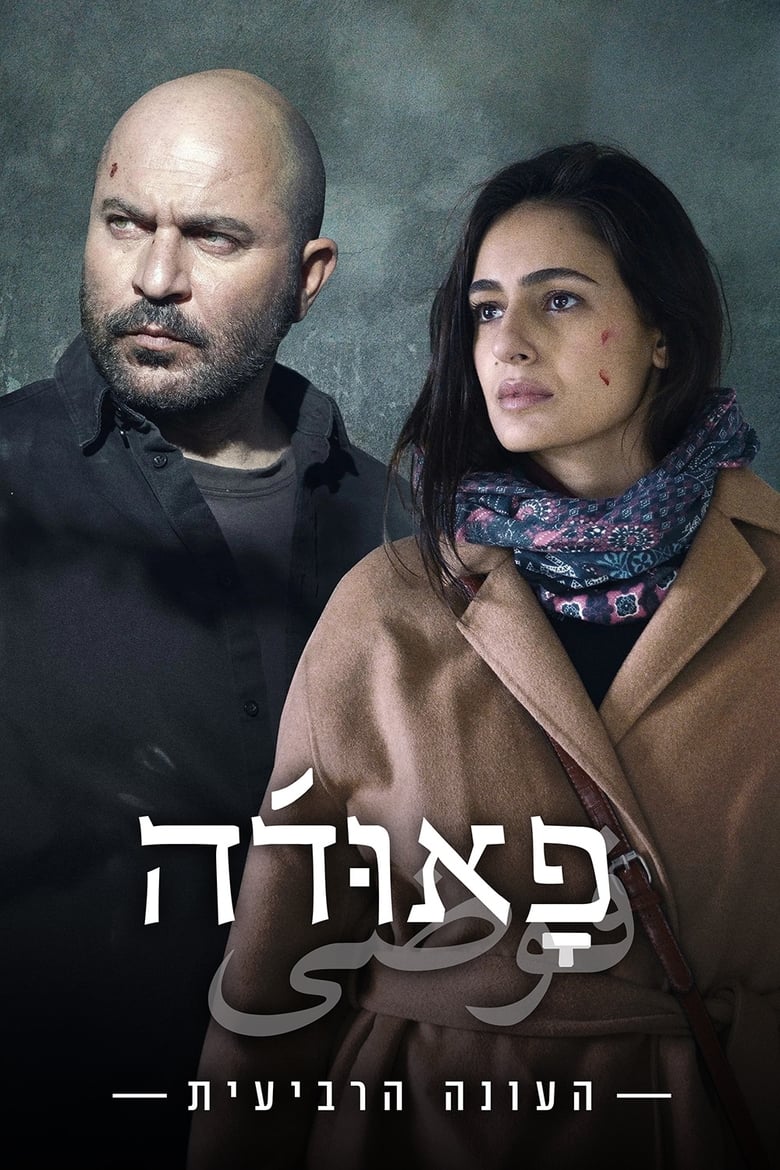 Poster of Episodes in Fauda - Season 4 - Season 4