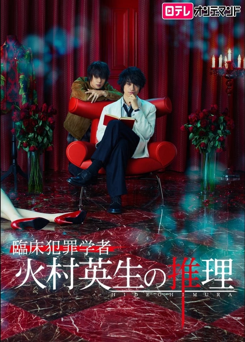 Poster of Episodes in Criminologist Himura And Mystery Writer Arisugawa - Season 1 - Season 1