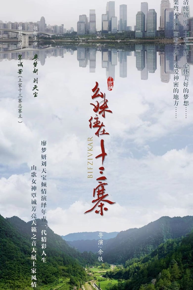 Poster of Yao Mei Living 13 Hamlets