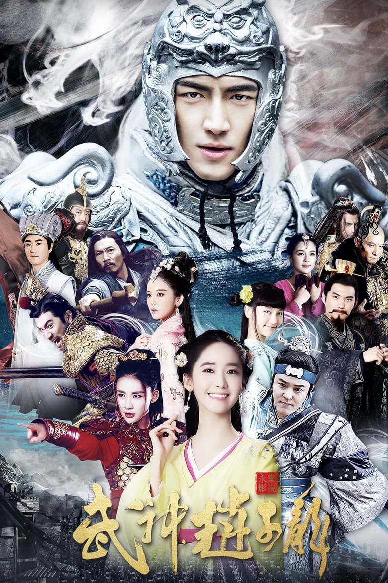 Poster of Episodes in God Of War Zhao Yun - Season 1 - Season 1