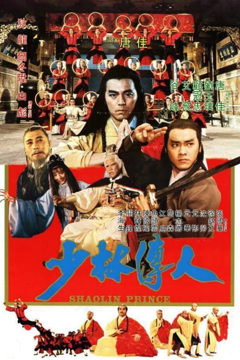 Poster of Shaolin Prince