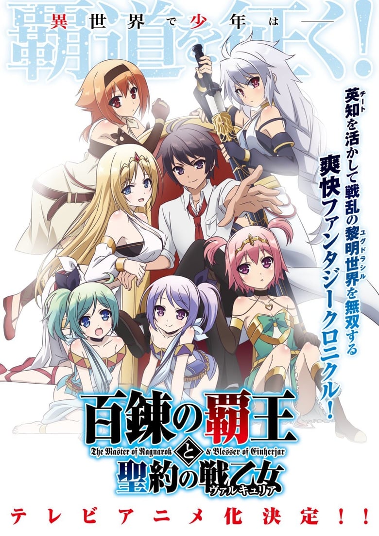 Poster of Episodes in The Master Of Ragnarok & Blesser Of Einherjar - Season 1 - Season 1