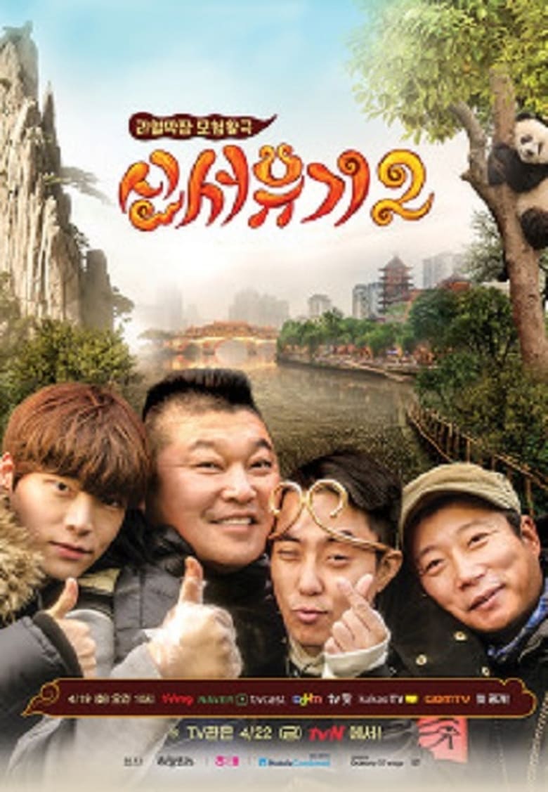 Poster of Episodes in New Journey To The West - Season 2 - Season 2