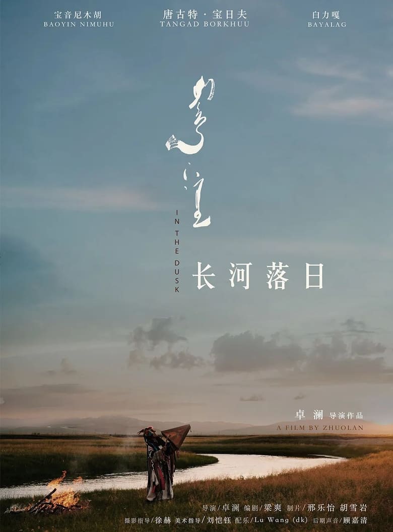 Poster of In the Dusk