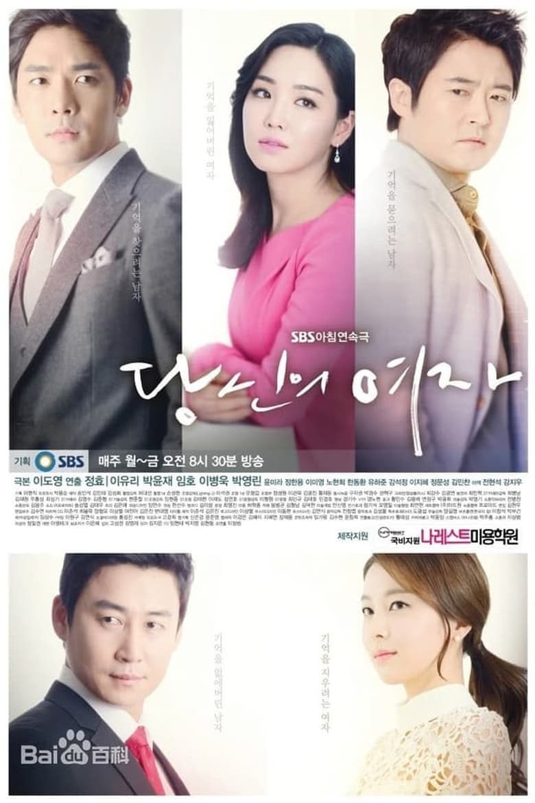 Poster of Cast and Crew in Your Lady - Season 1 - Episode 113 - Episode 113