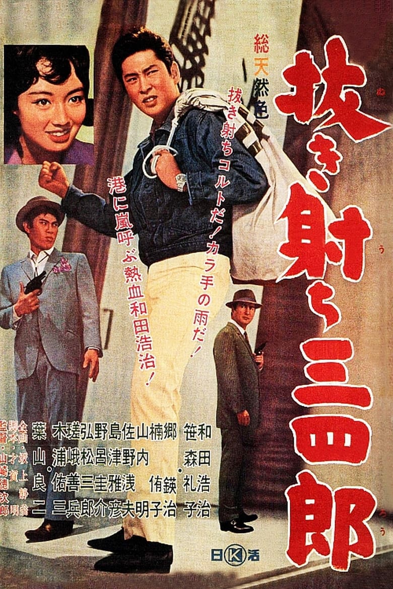 Poster of Quick Draw Sanshiro