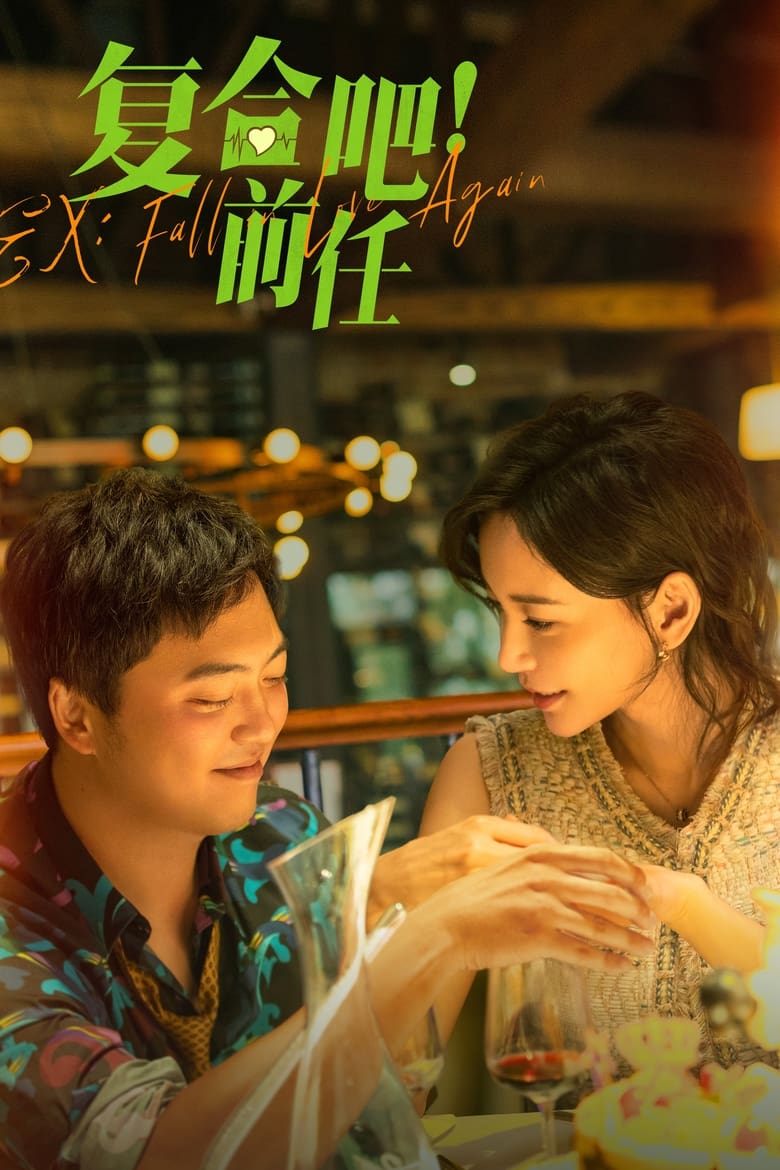 Poster of Ex: Fall in Love Again