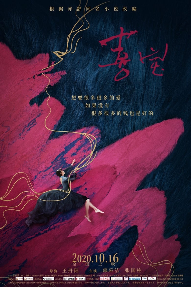 Poster of The Story Of Xi Bao