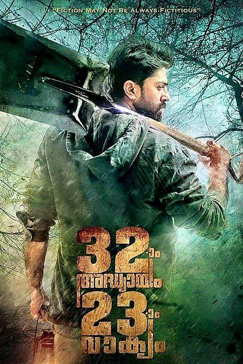 Poster of 32aam Adhyayam 23aam Vaakyam