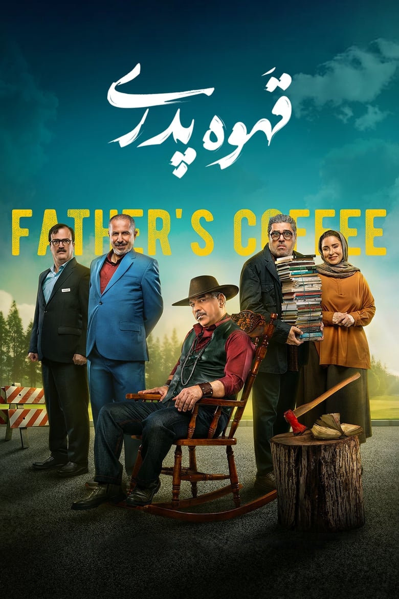 Poster of Father's Coffee