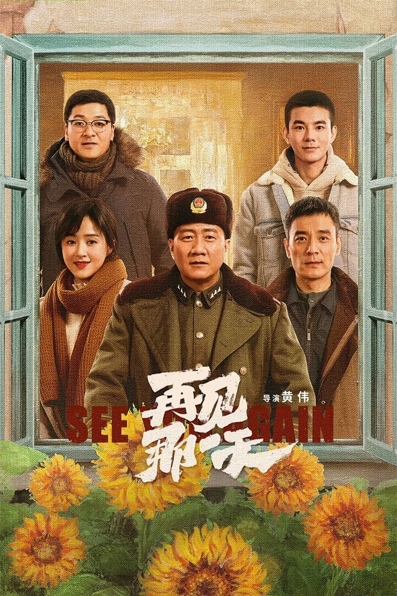 Poster of Episodes in See You Again - Season 1 - Season 1