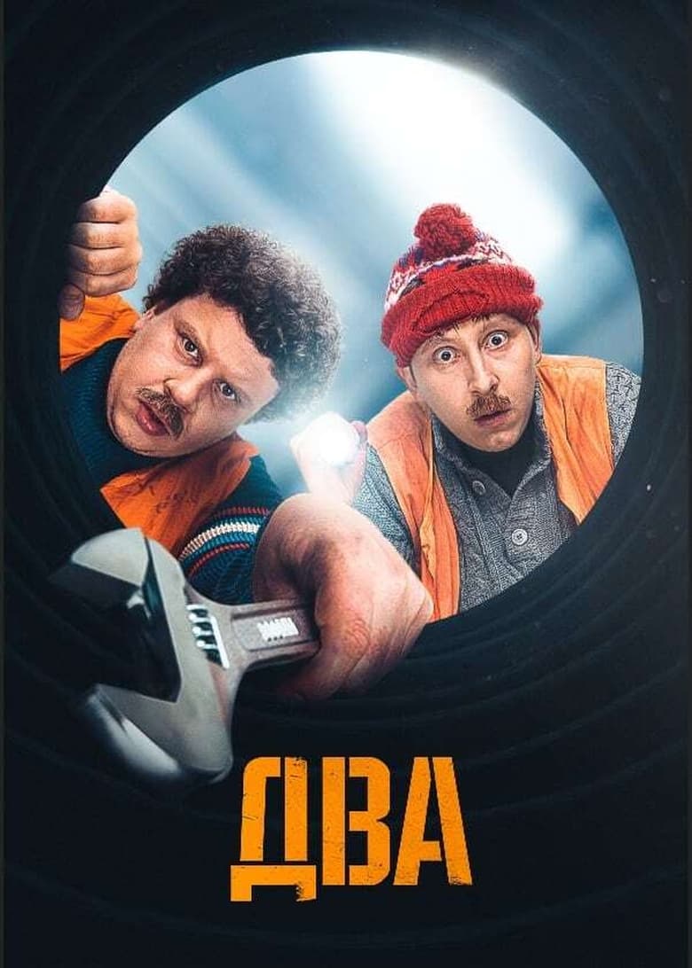 Poster of Episodes in Два - Season 1 - Season 1