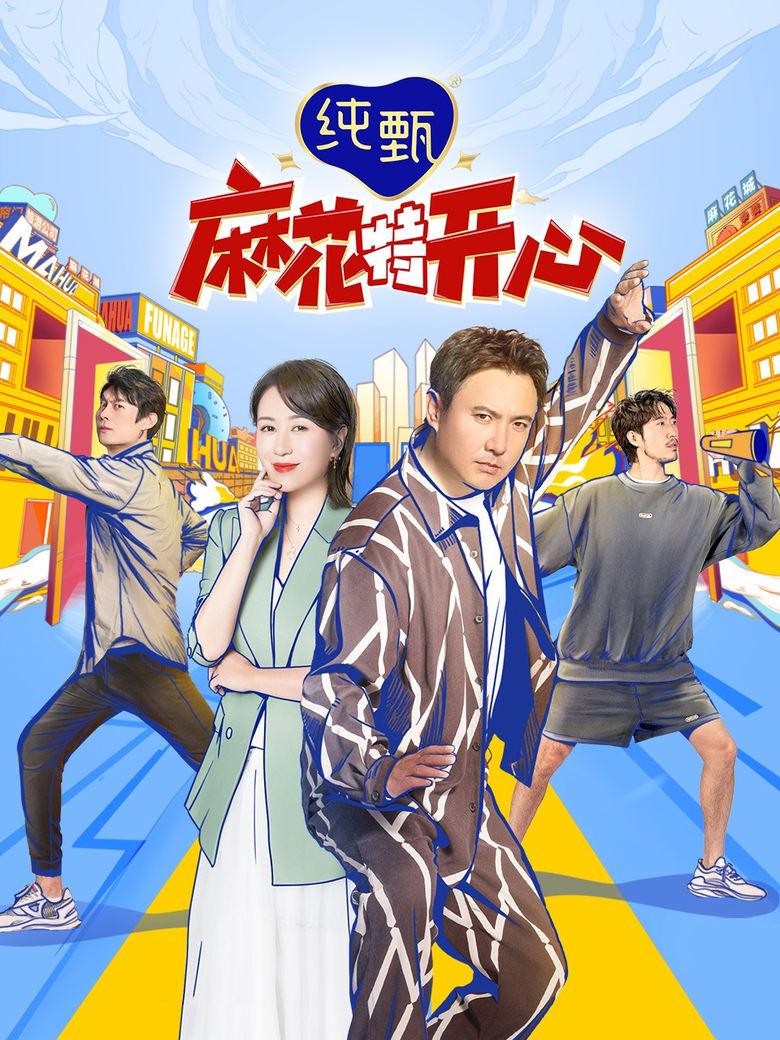 Poster of Cast and Crew in Ma Hua Te Kai Xin - Season 1 - Episode 32 - Episode 32