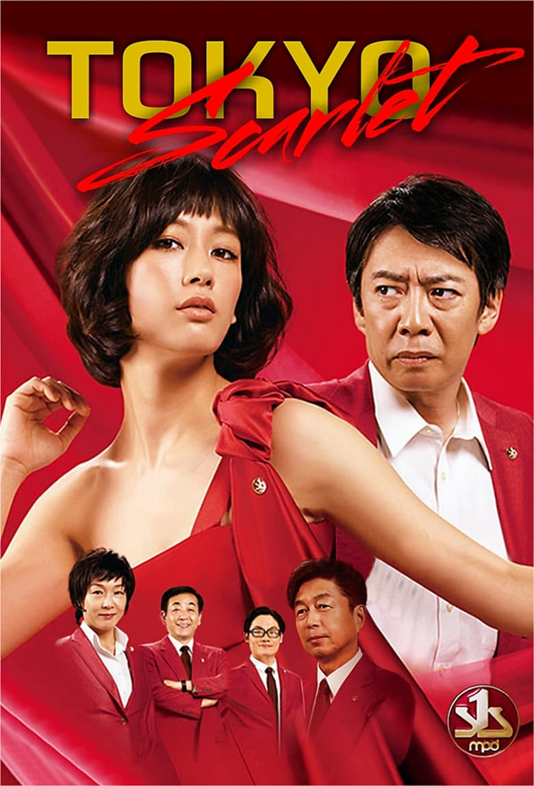 Poster of Tokyo Scarlet