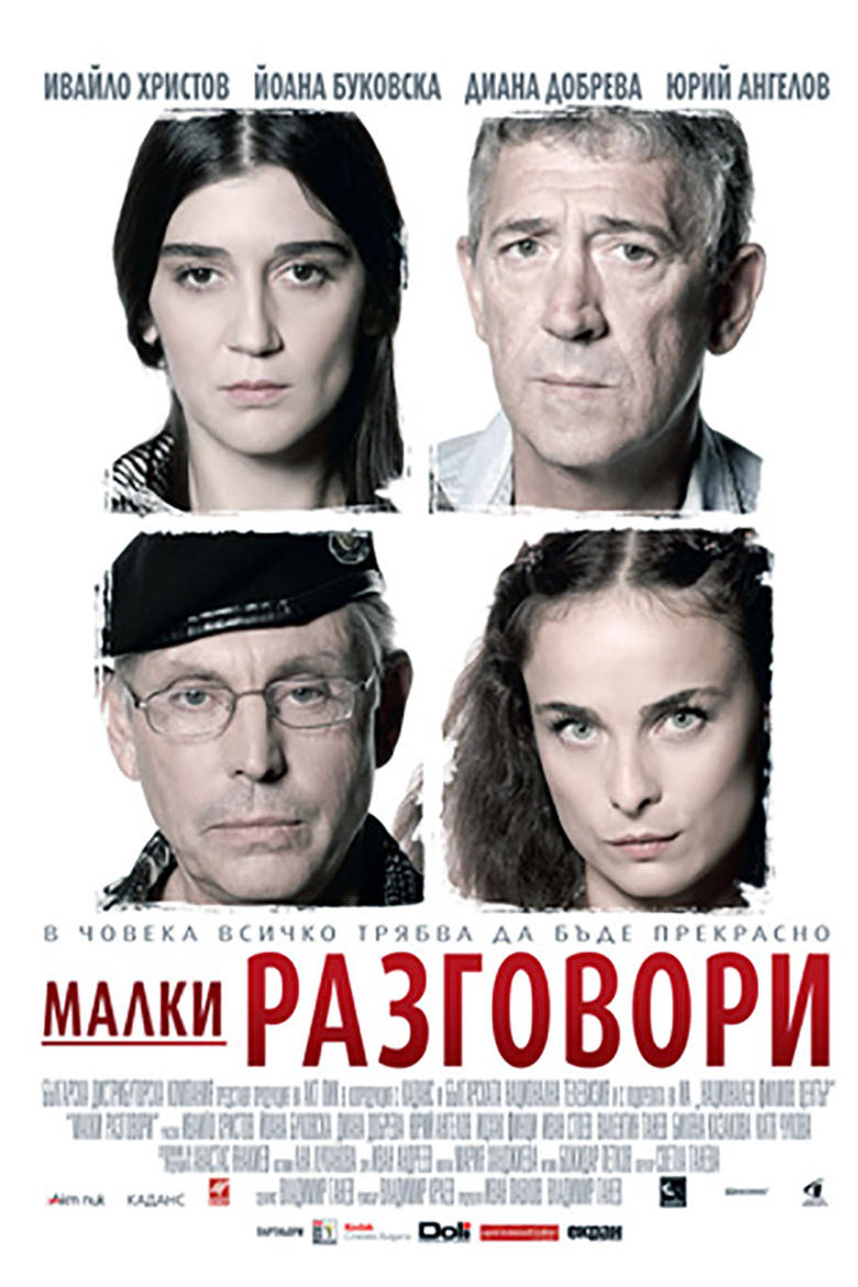 Poster of Малки разговори