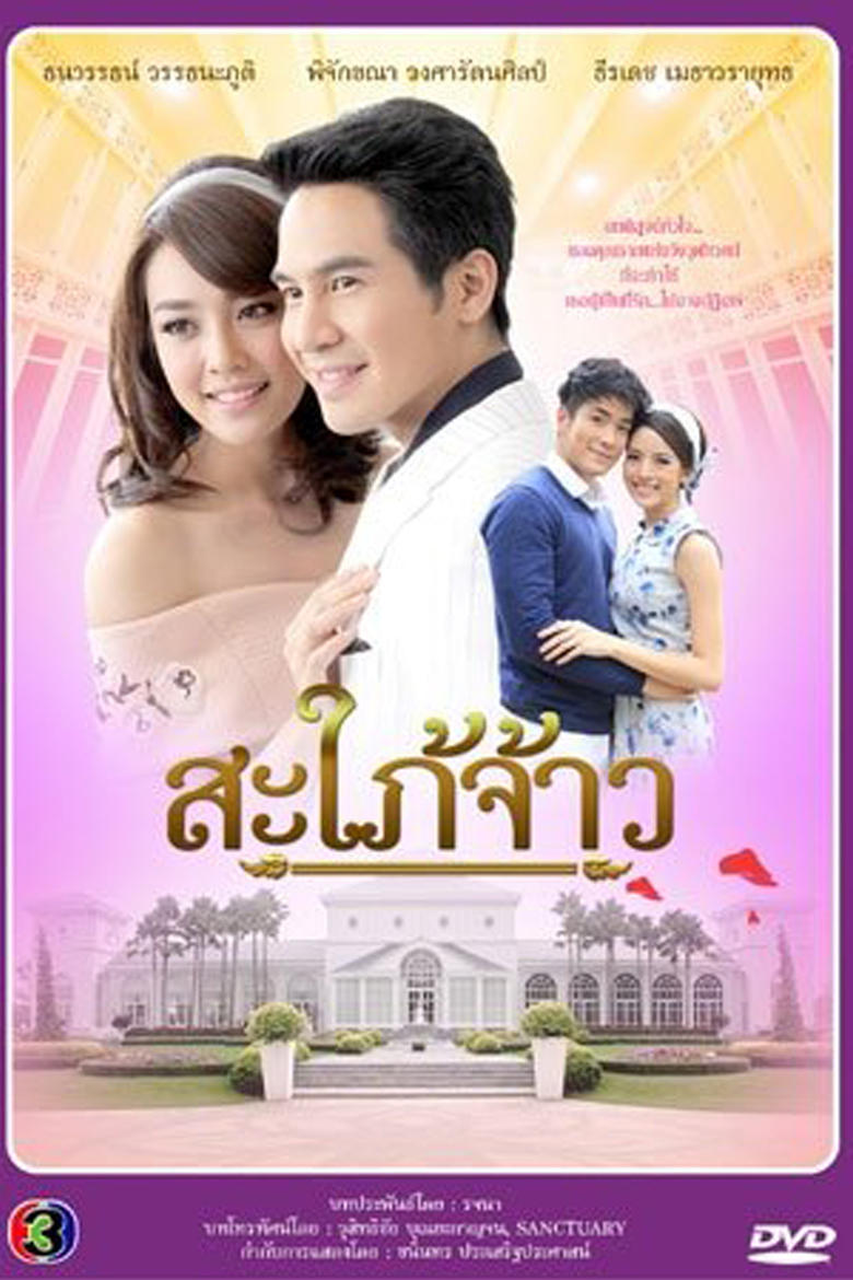 Poster of Royal Daughter in-law