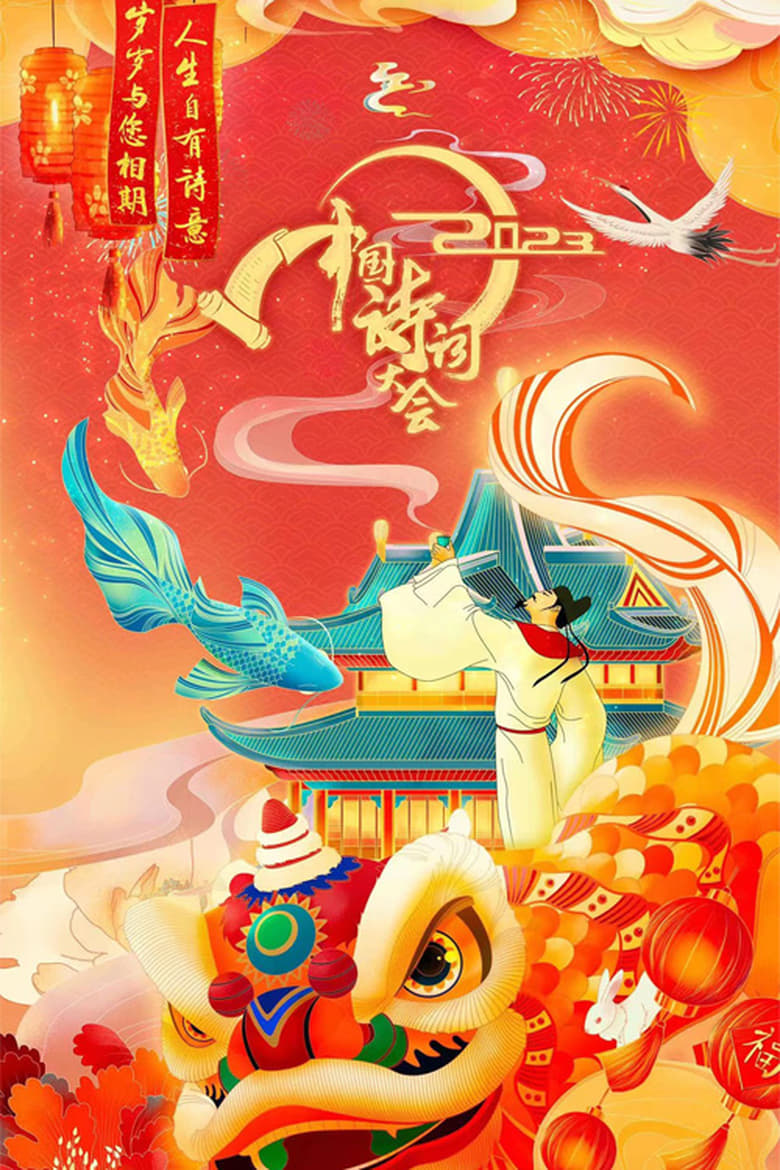 Poster of Chinese Poetry Congress - Season 8 - Episode 9 - Episode 9