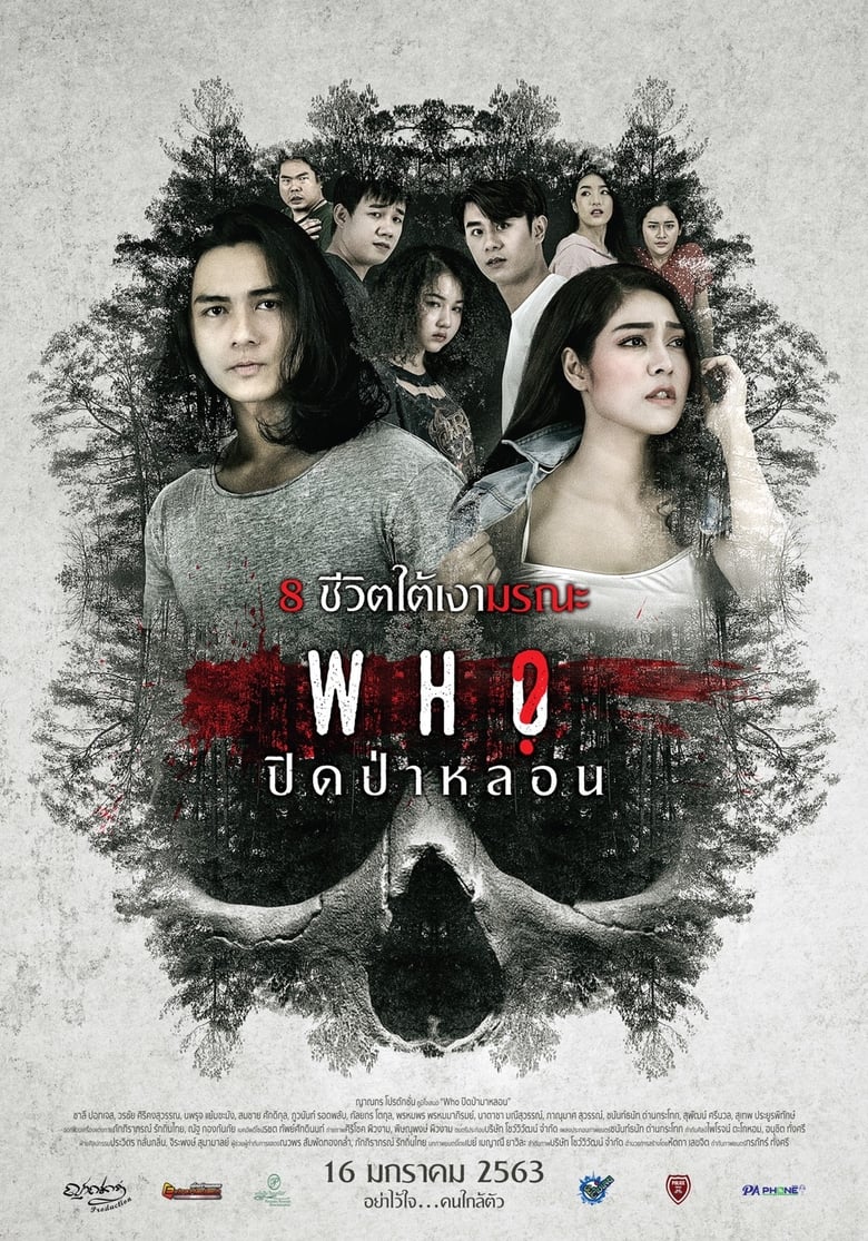 Poster of Who