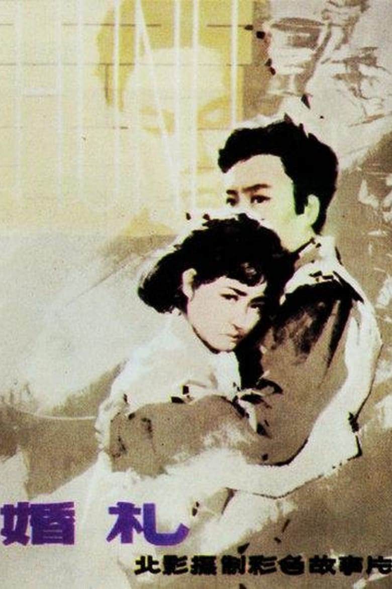 Poster of Hun Li