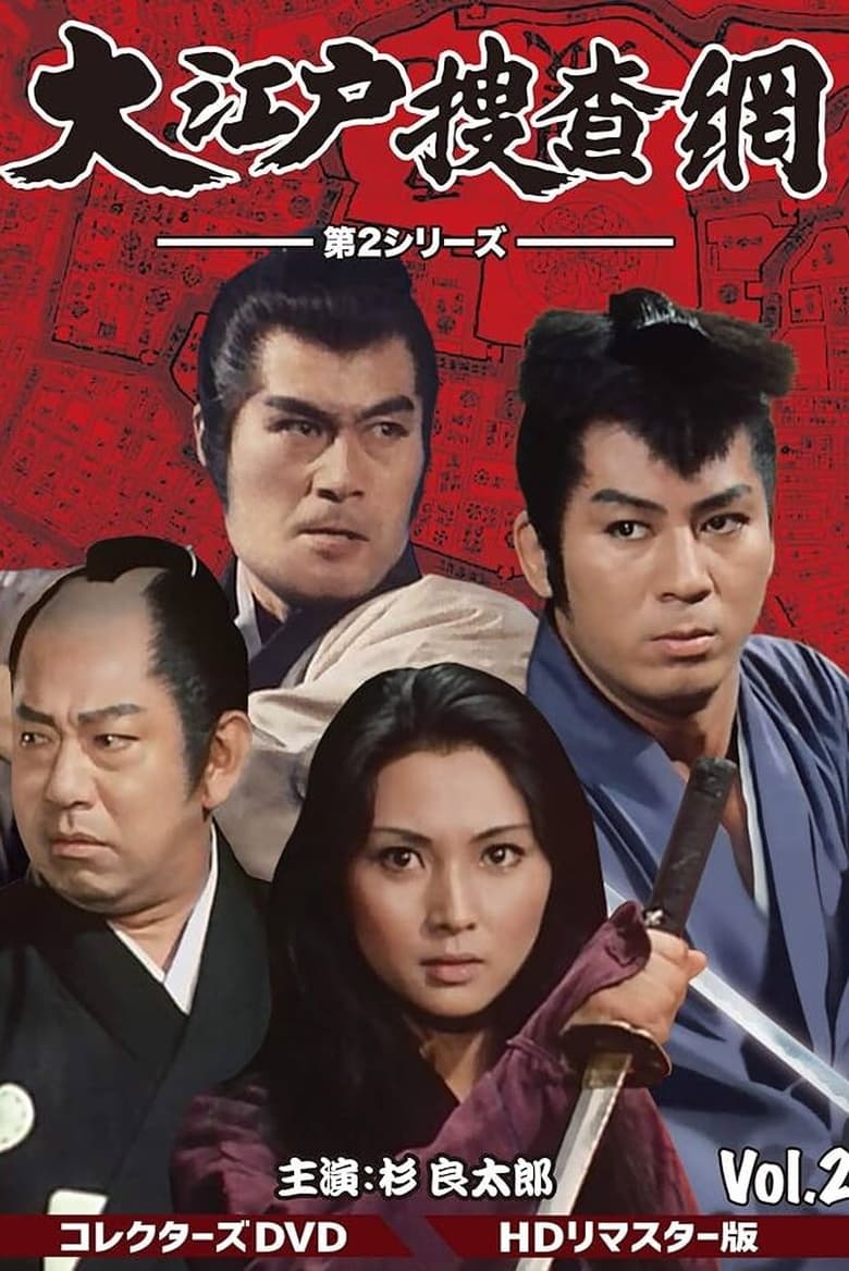 Poster of Episodes in Ōedo Sōsamō - Season 2 - Season 2