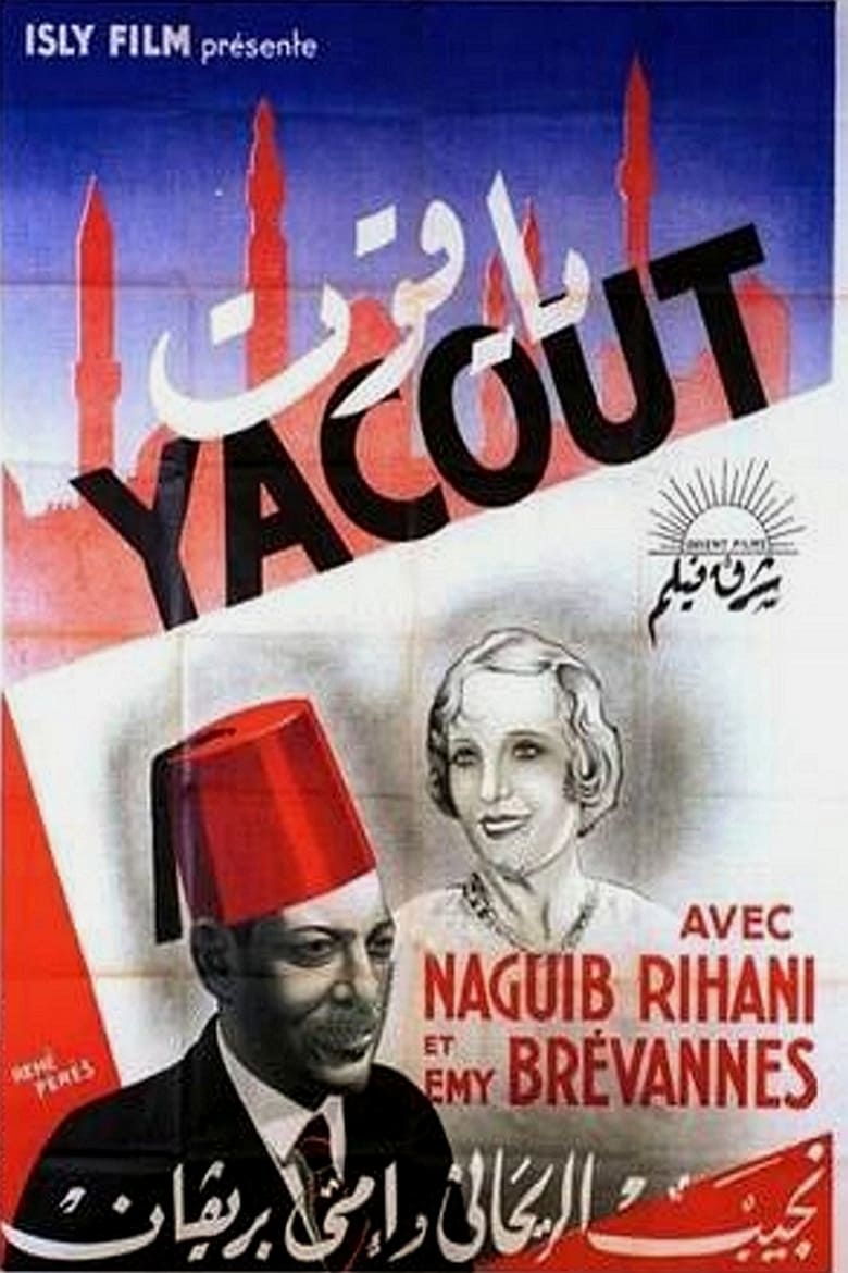 Poster of ياقوت