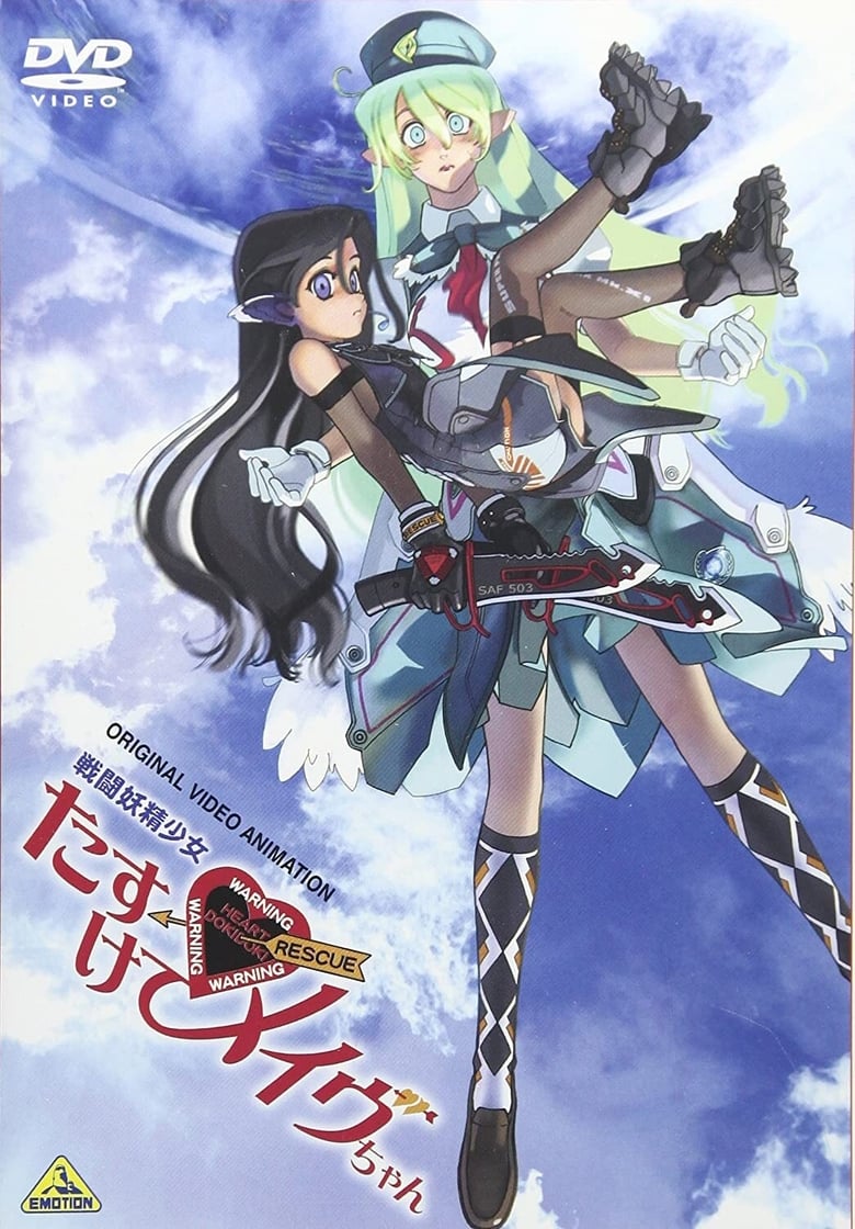 Poster of Fighting Fairy Girl: Rescue Me, Mave-chan!