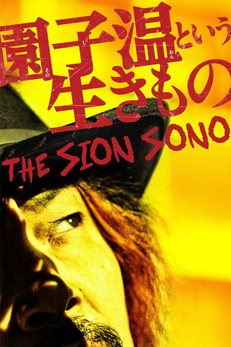 Poster of The Sion Sono