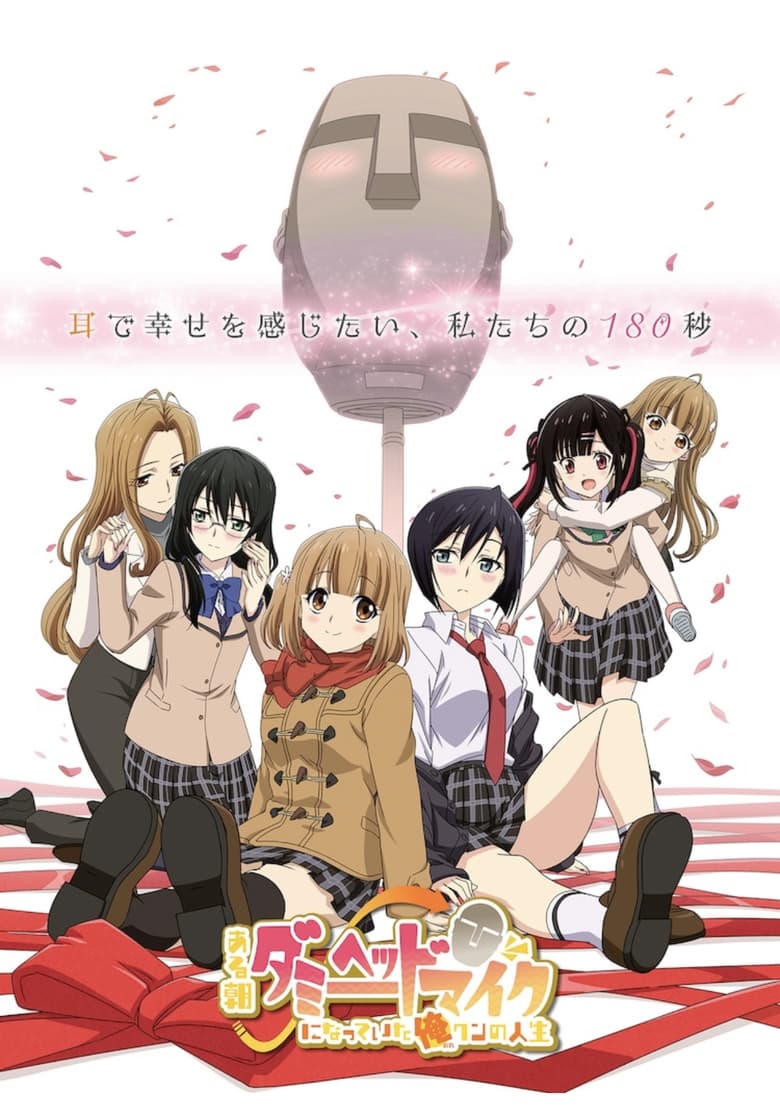 Poster of Episodes in Aru Asa Dummy Head Mic Ni Natteita Ore Kun No Jinsei - Season 1 - Season 1