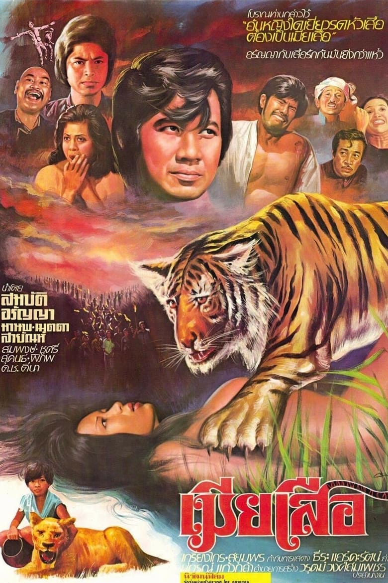 Poster of Tiger Wife