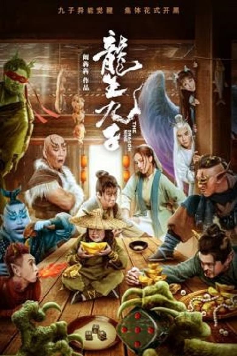 Poster of The Dragon Nine