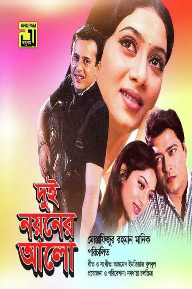 Poster of Dui Noyoner Alo