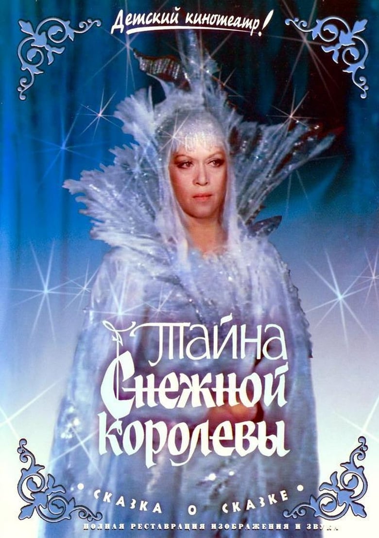 Poster of The Secret of the Snow Queen