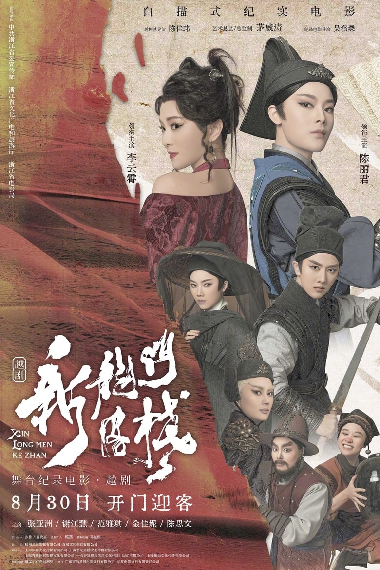 Poster of New Dragon Inn