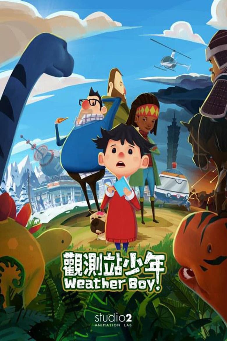 Poster of 觀測站少年