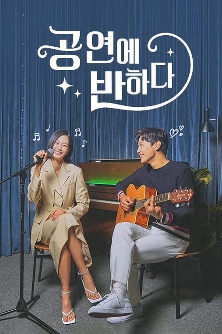 Poster of Episodes in 공연에 반하다 - Season 2 - Season 2