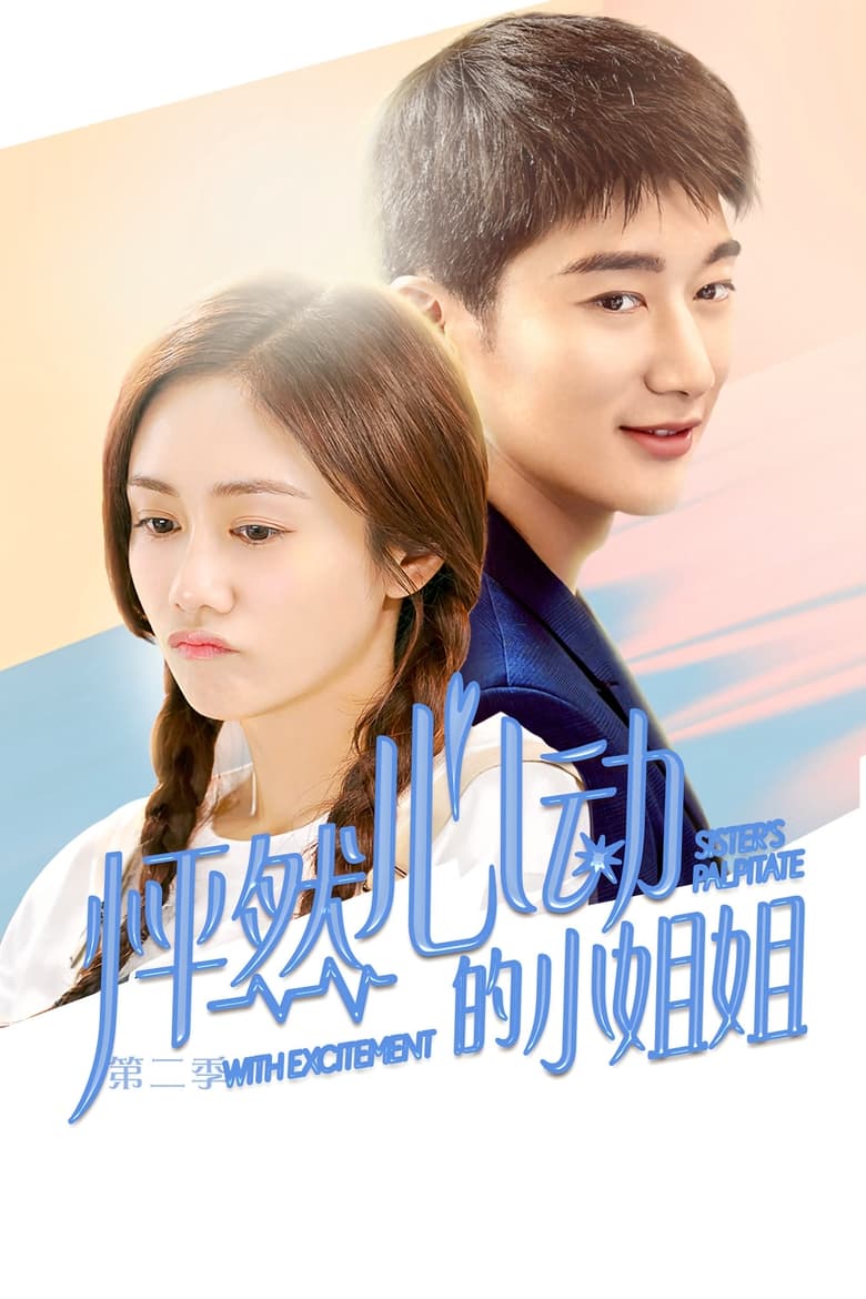 Poster of 怦然心动的小姐姐 - Season 2 - Episode 16 - Episode 16