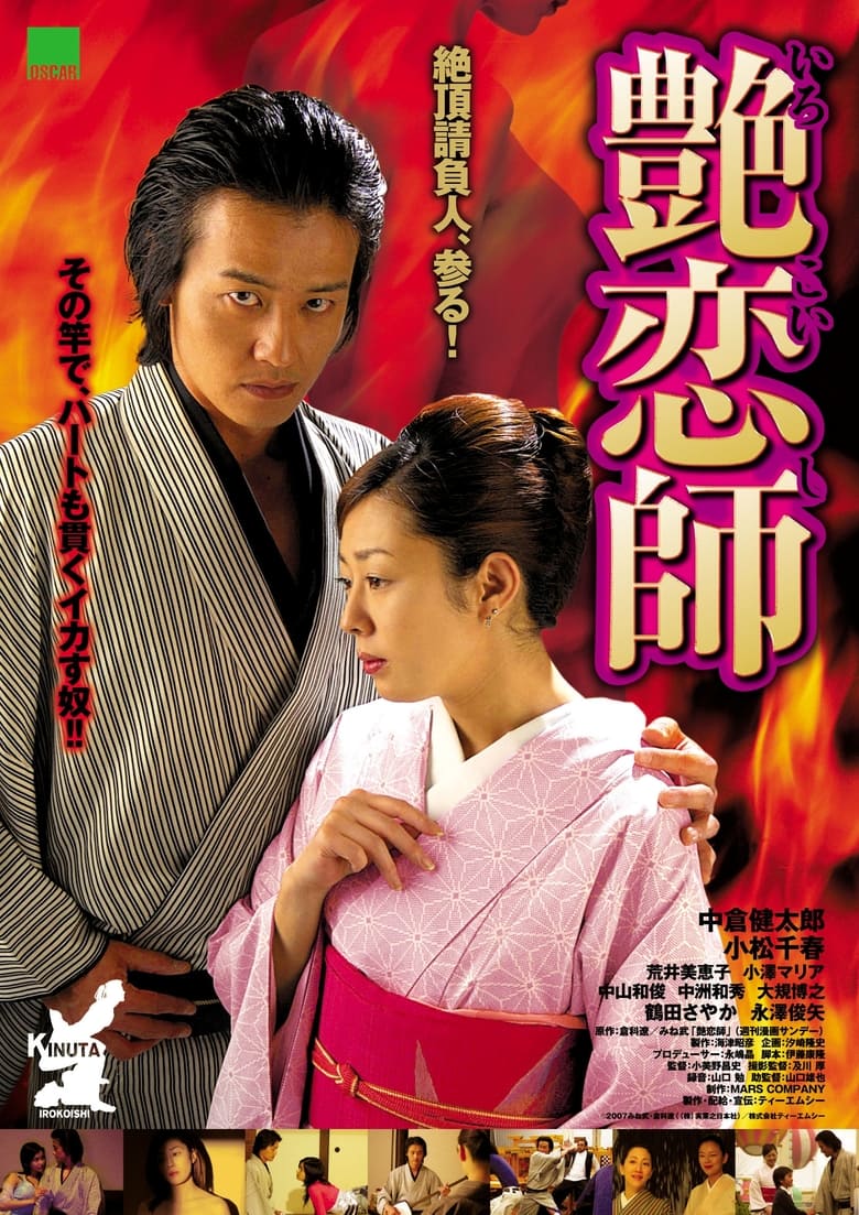 Poster of Love Master