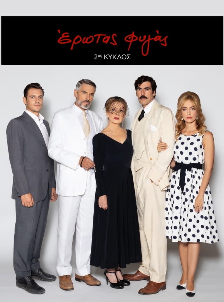 Poster of Episodes in Erotas Fygas - Season 2 - Season 2