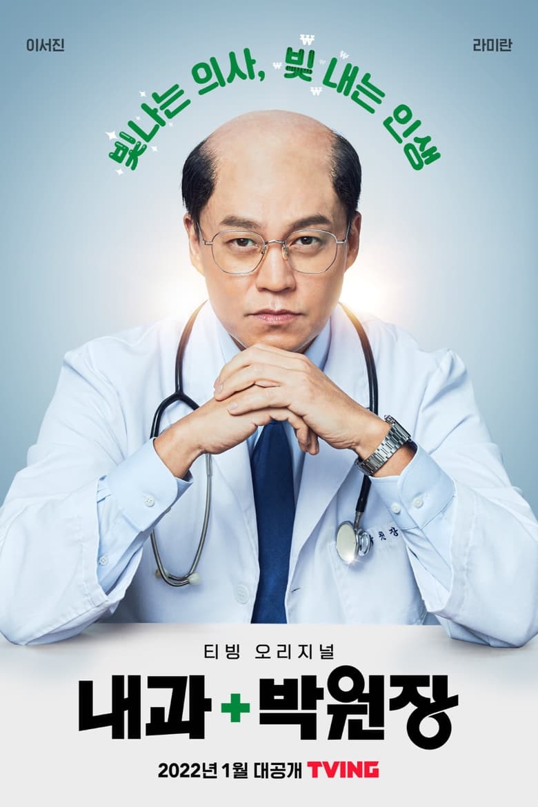 Poster of Episodes in Dr. Park’s Clinic - Season 1 - Season 1