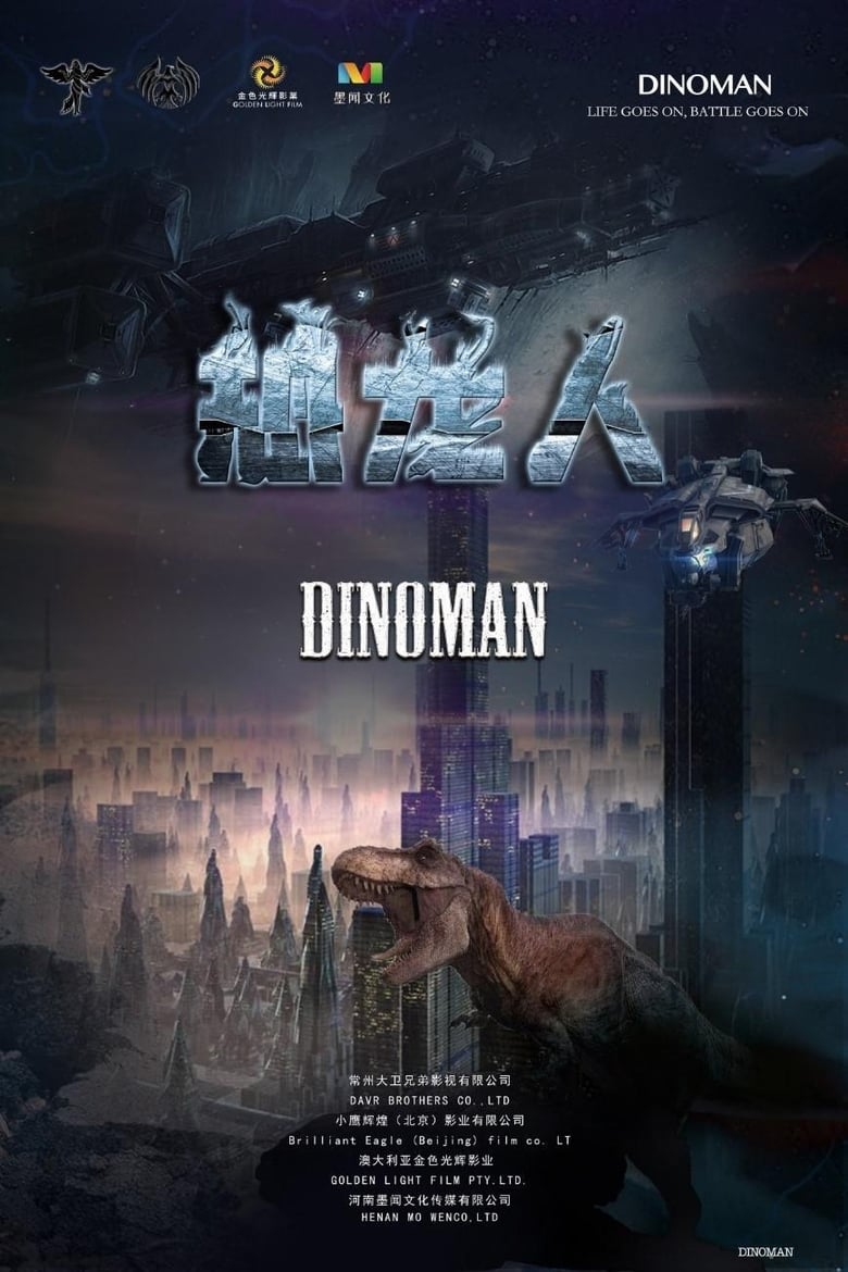 Poster of Dinoman